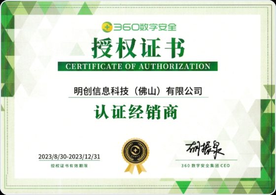 360 认证代理商